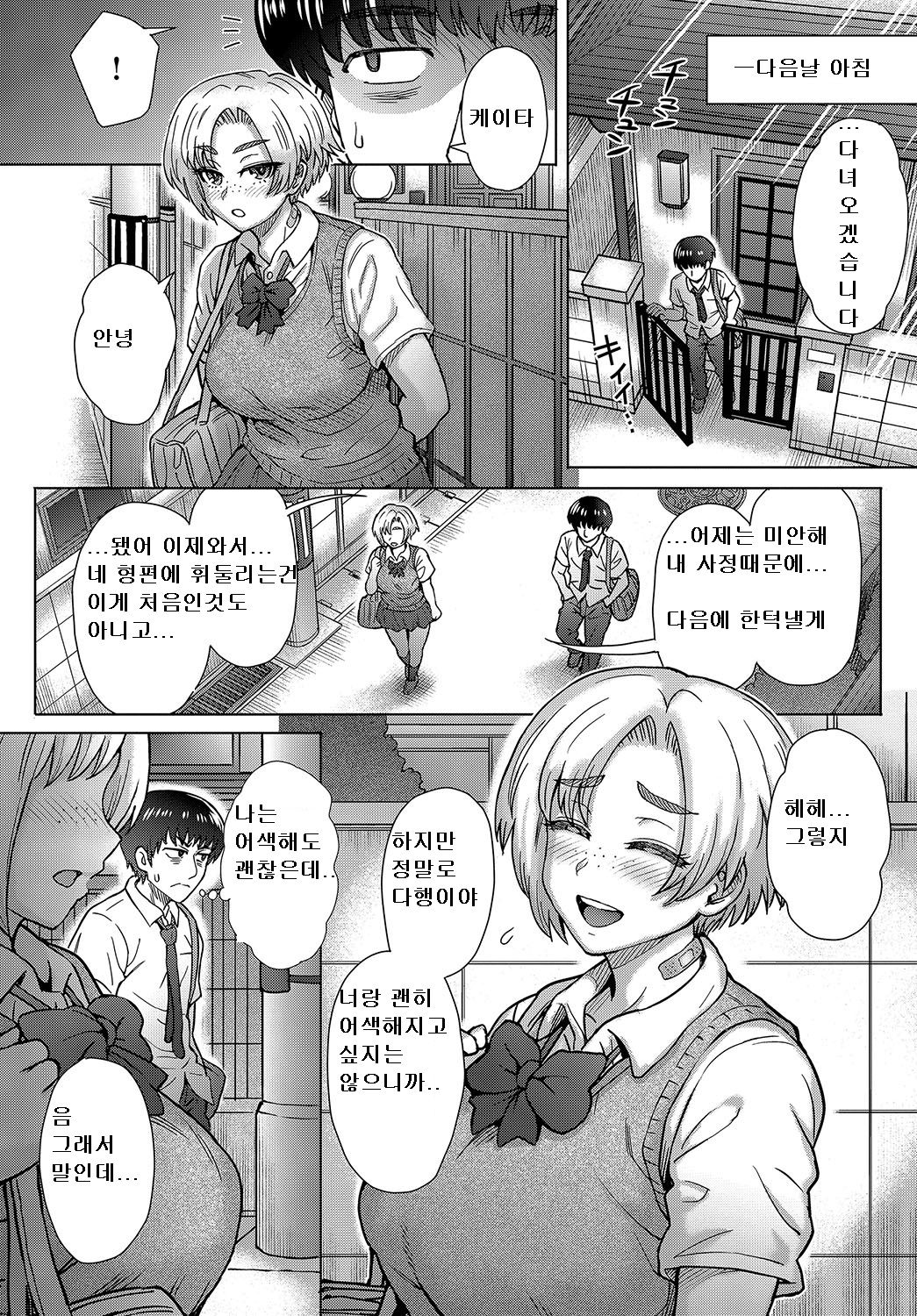 Osananajimi no Aitsu ni Ore ga Yokujou Suru Wake Nai page 10 full