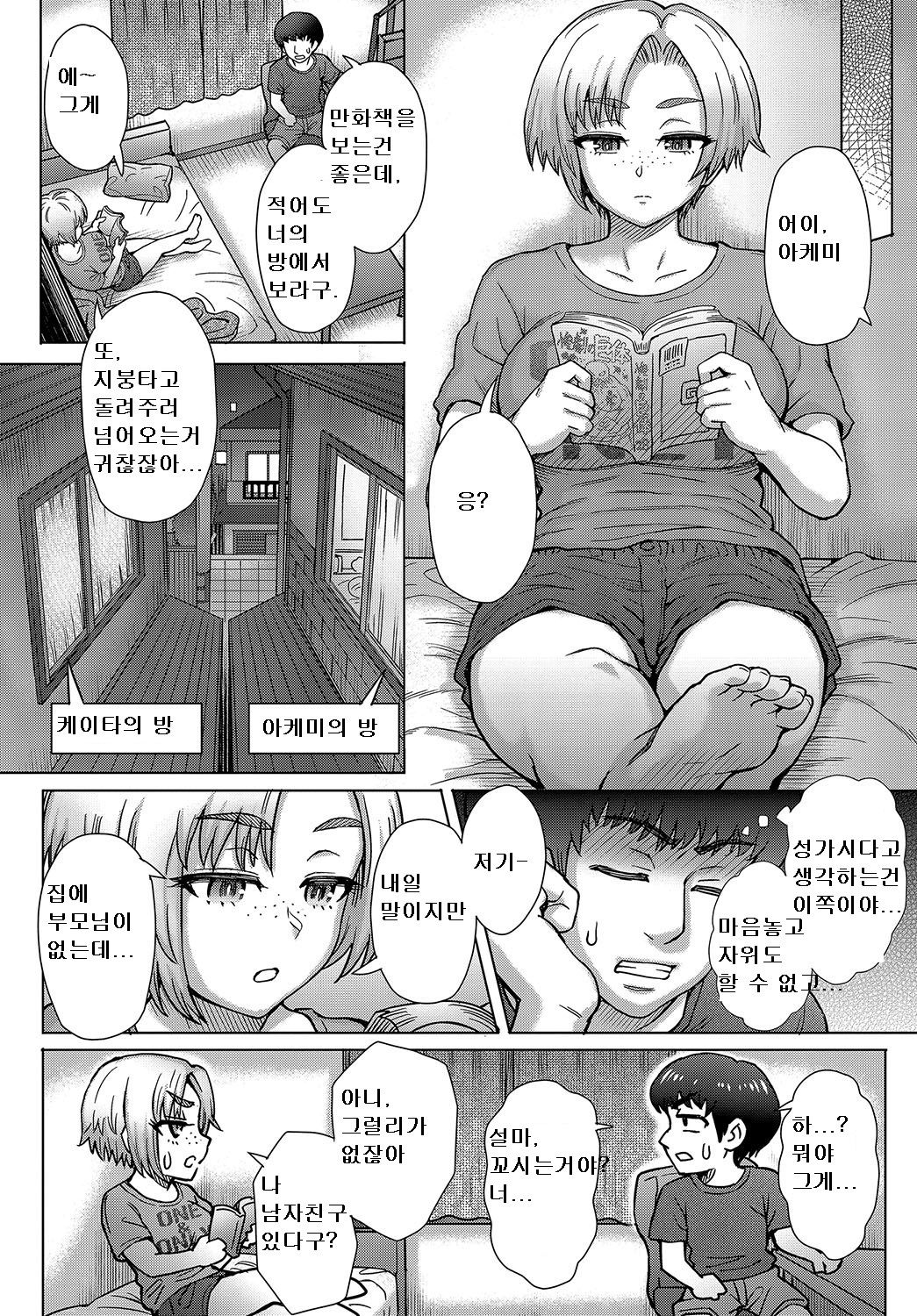 Osananajimi no Aitsu ni Ore ga Yokujou Suru Wake Nai page 2 full