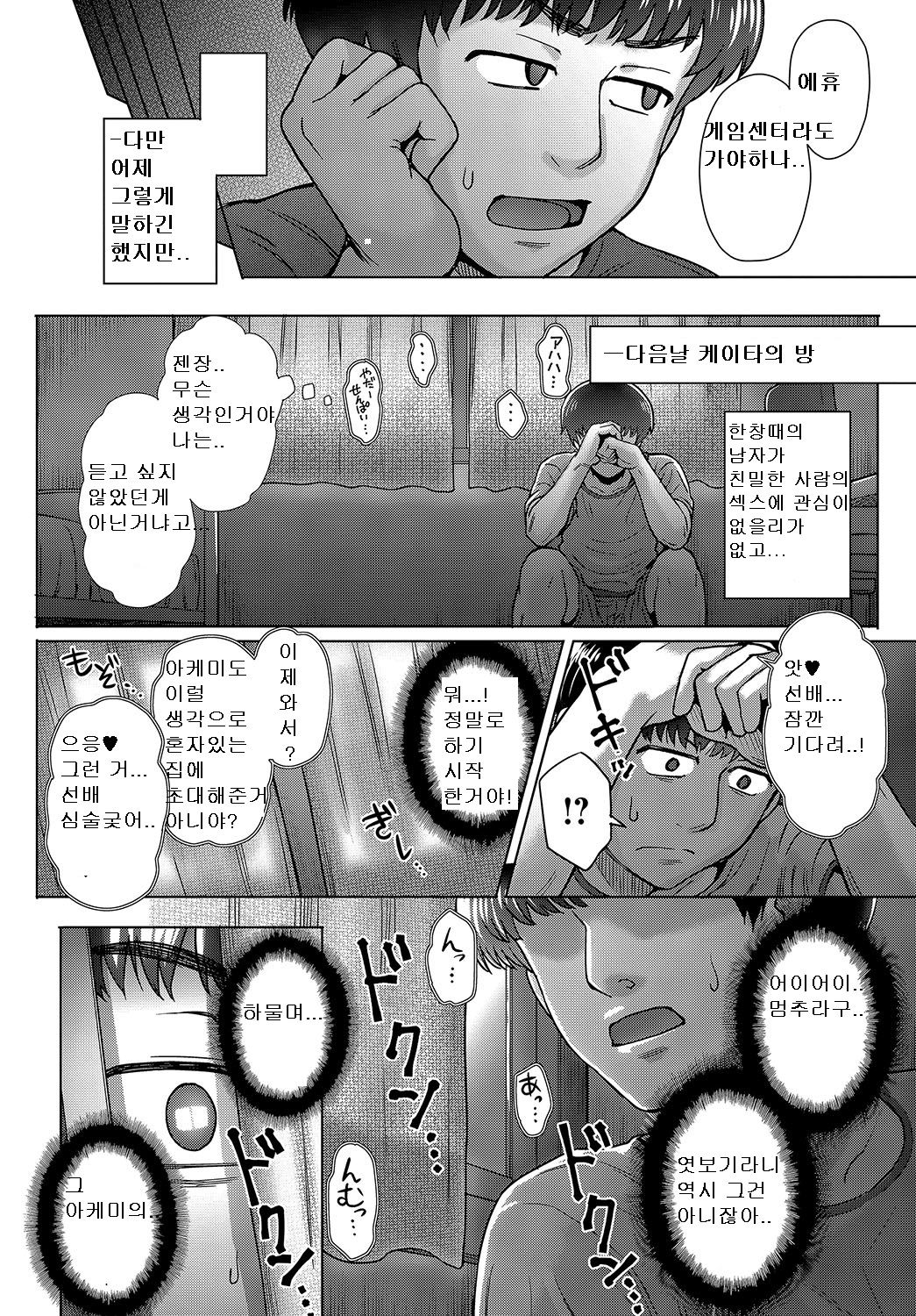 Osananajimi no Aitsu ni Ore ga Yokujou Suru Wake Nai page 4 full