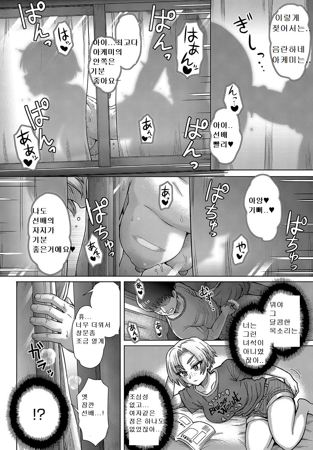 Osananajimi no Aitsu ni Ore ga Yokujou Suru Wake Nai page 6 full
