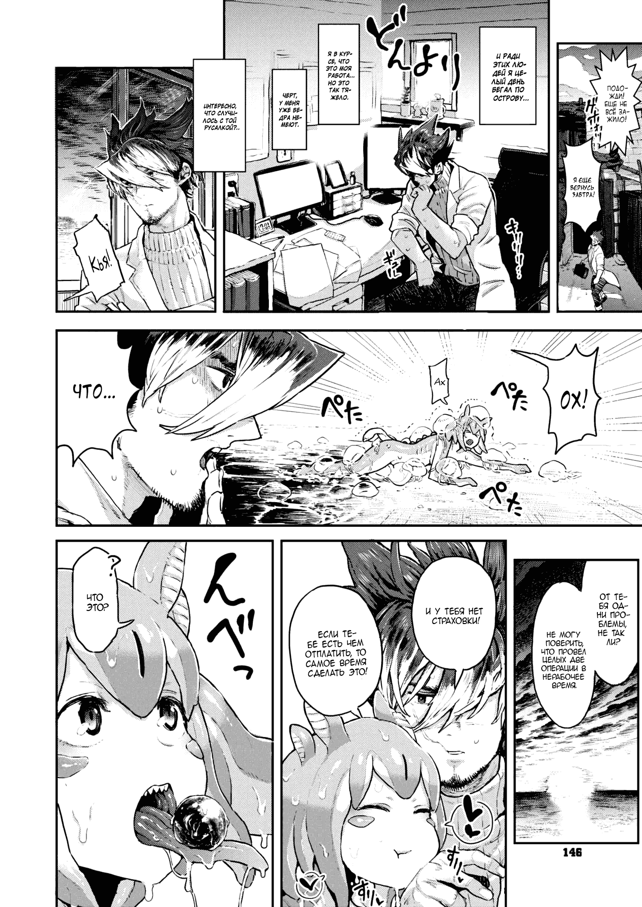 Skyfish wa Oyogenai page 4 full
