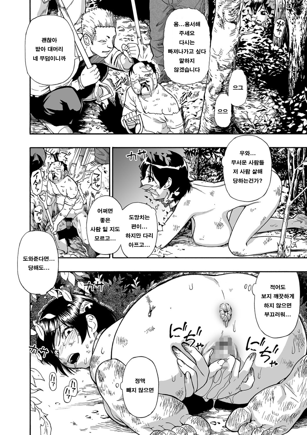 Gusha no Ishi | 우자의 돌 Ch. 7 page 2 full