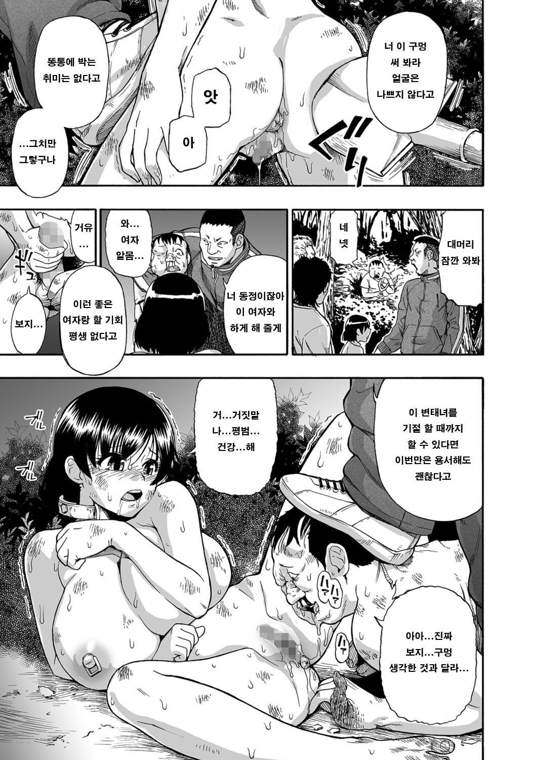 Gusha no Ishi | 우자의 돌 Ch. 7 page 7 full
