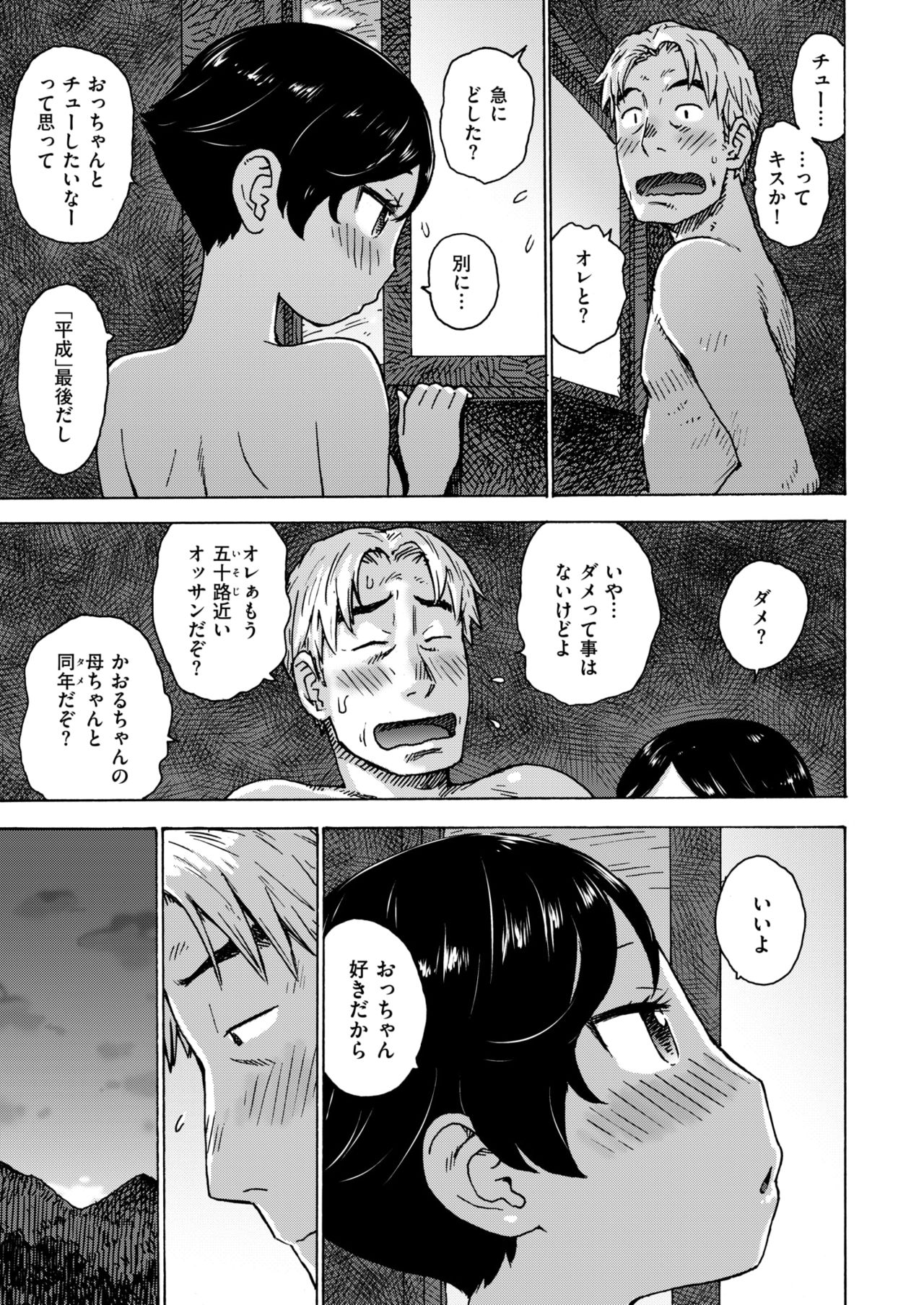 Heisei Saigo no Omoide page 5 full