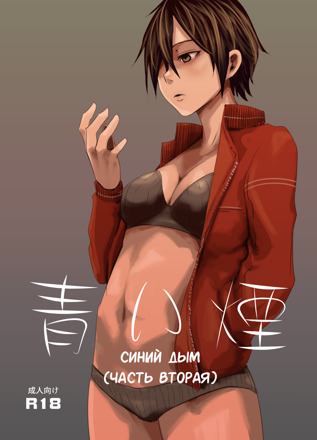 Aoi Kemuri Chuukan | Синий дым page 1 full