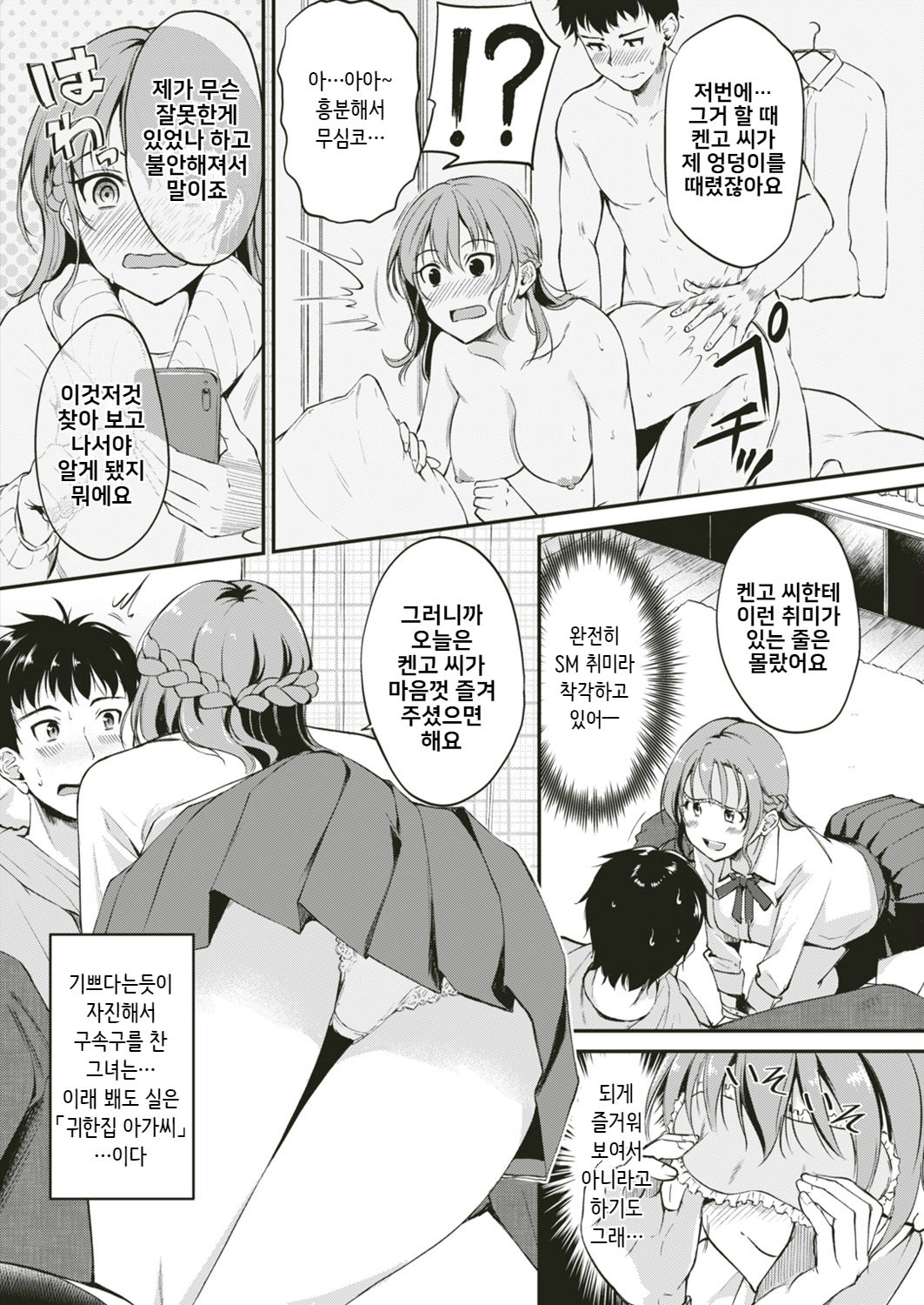 O Itaino Ha O Sukidesuka? page 2 full