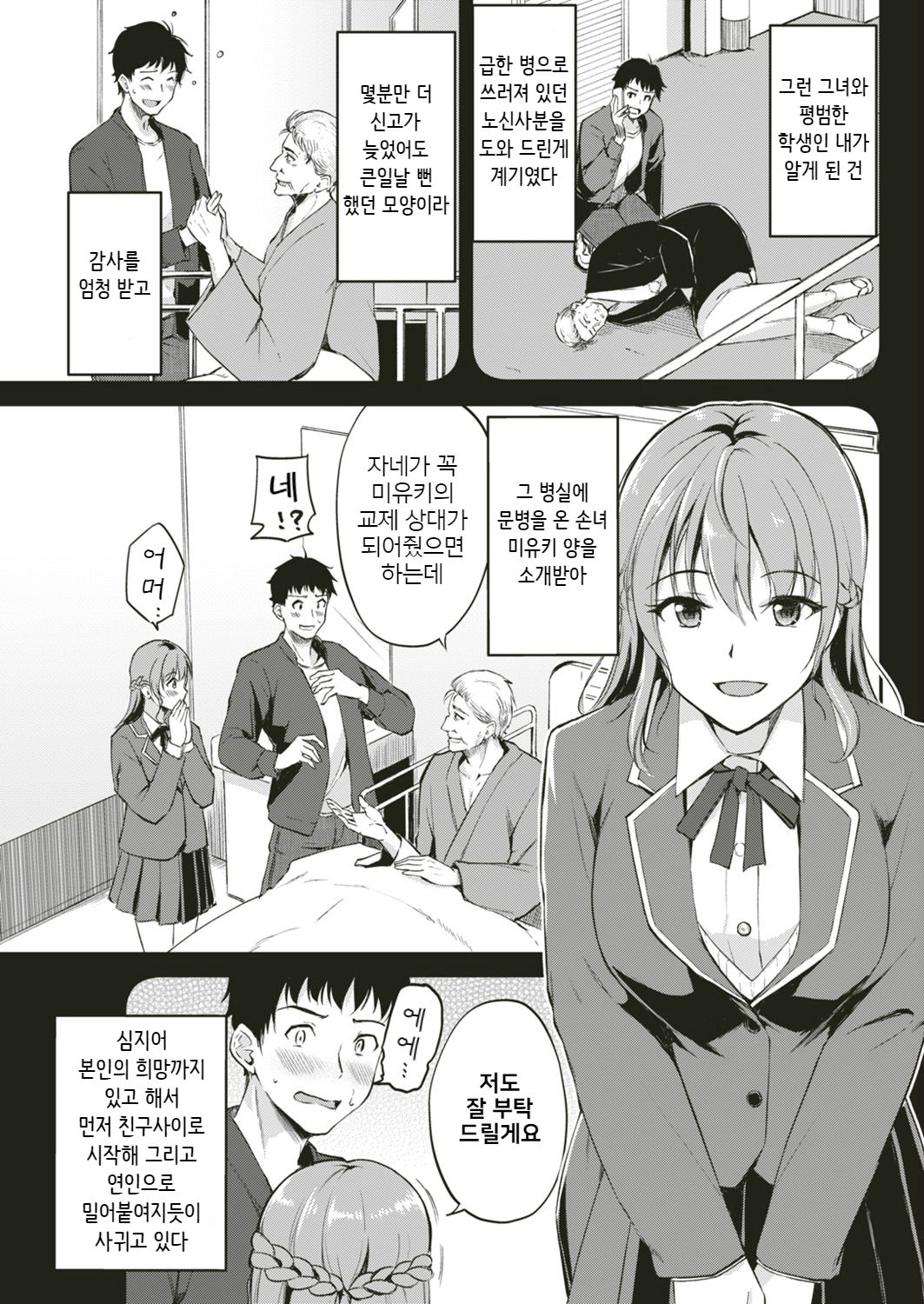 O Itaino Ha O Sukidesuka? page 3 full