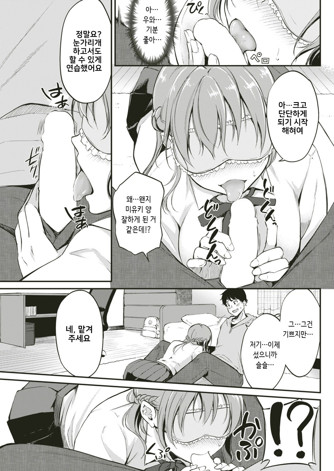 O Itaino Ha O Sukidesuka? page 5 full
