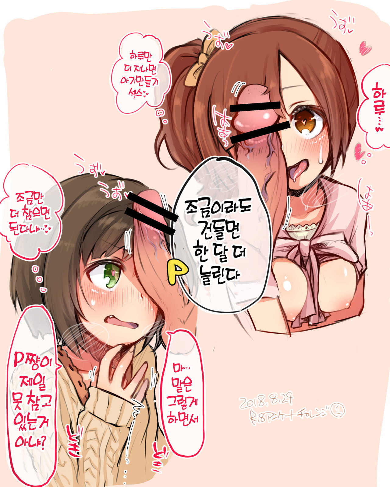 Hanasaki chinchin o azuke challenge matome page 1 full