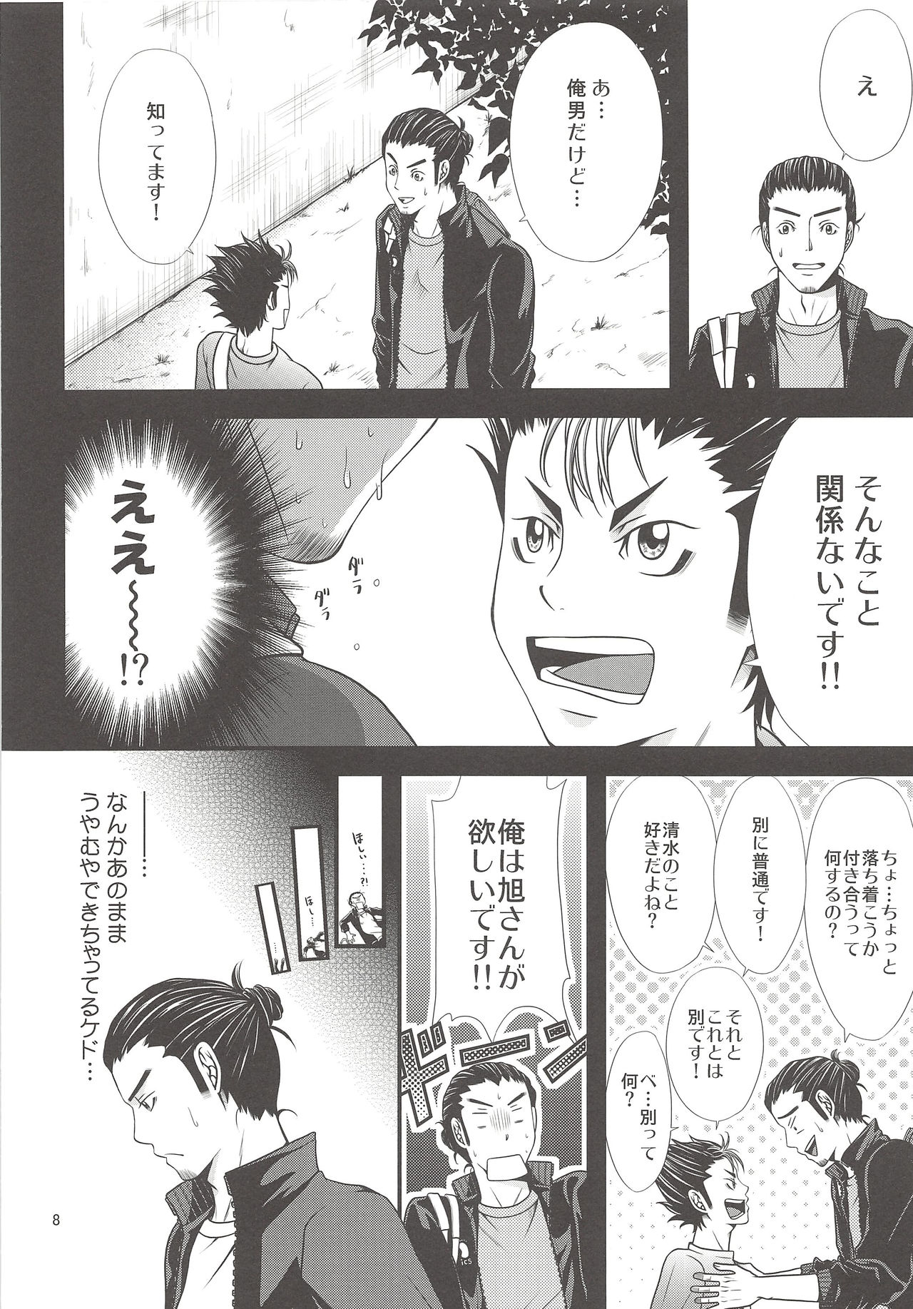 Ore no Omoi o Uketomete! page 7 full