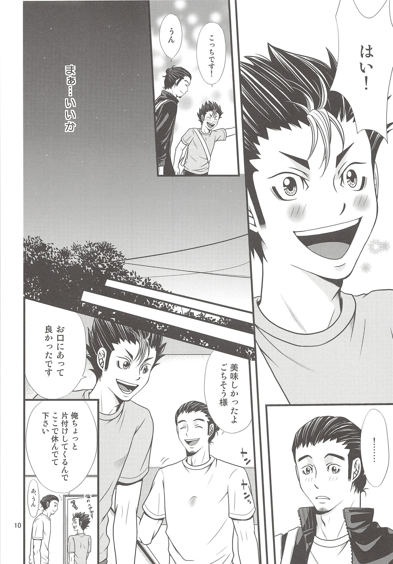 Ore no Omoi o Uketomete! page 9 full