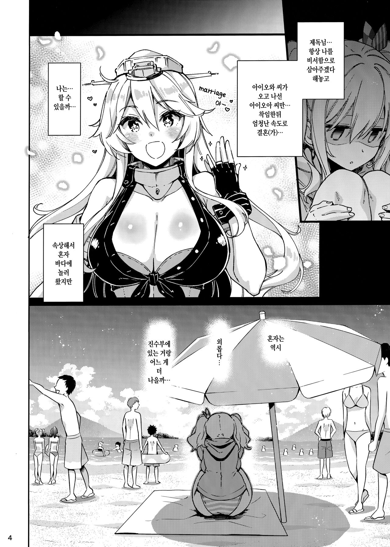 SHITSUREN KASHIMA NO NATSUYASUMI | 실연 카시마의 여름휴가 page 4 full