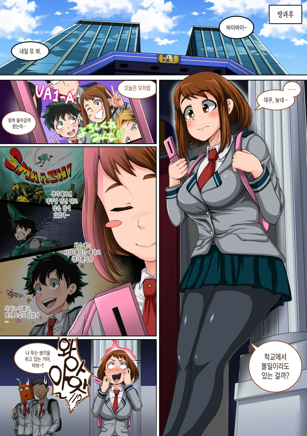 Boku no Harem Academia: 3-wa Ochako Hen "Arata na SEX Friend" page 2 full