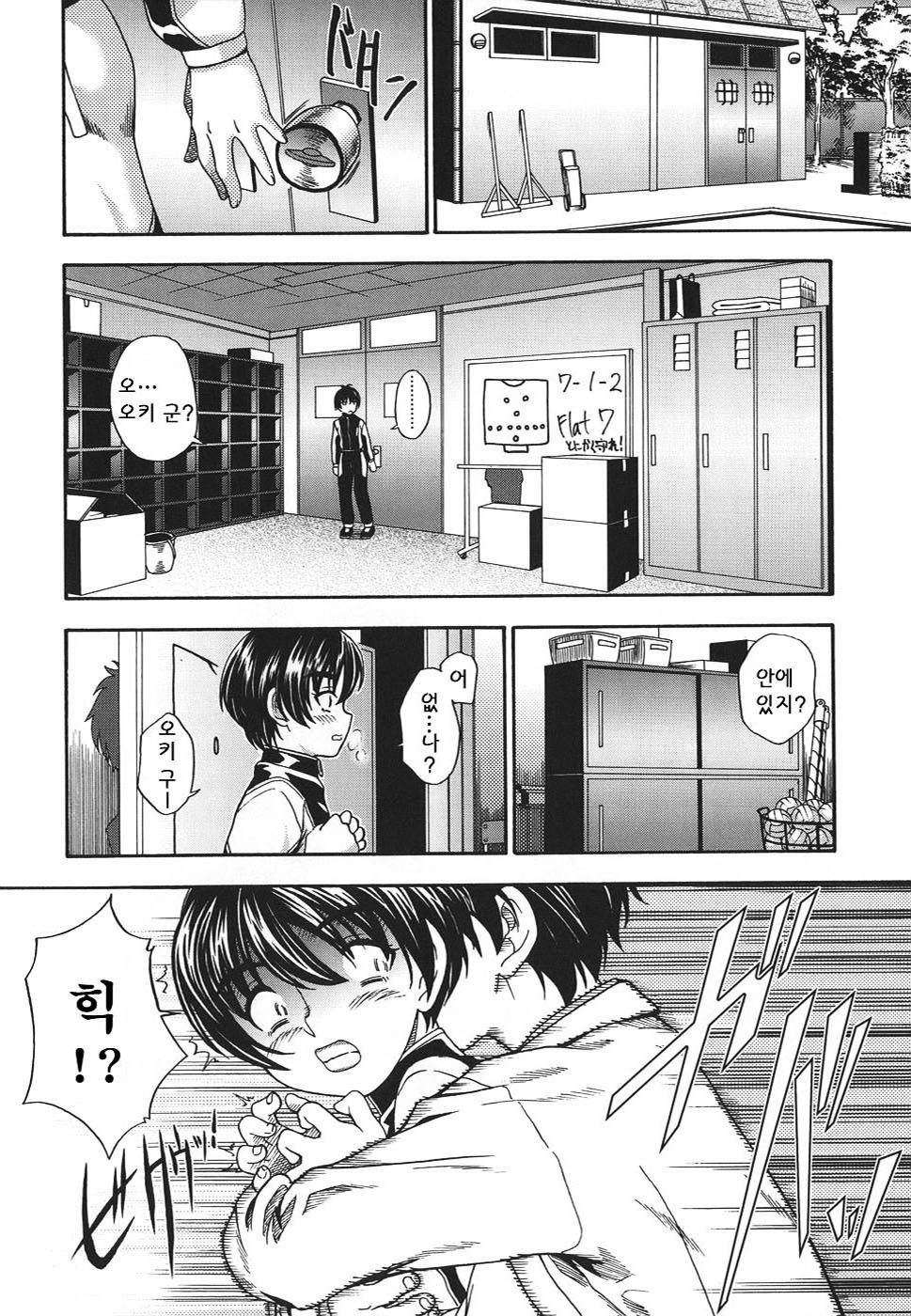 Koi ni Ochiyou - Love me do. page 10 full