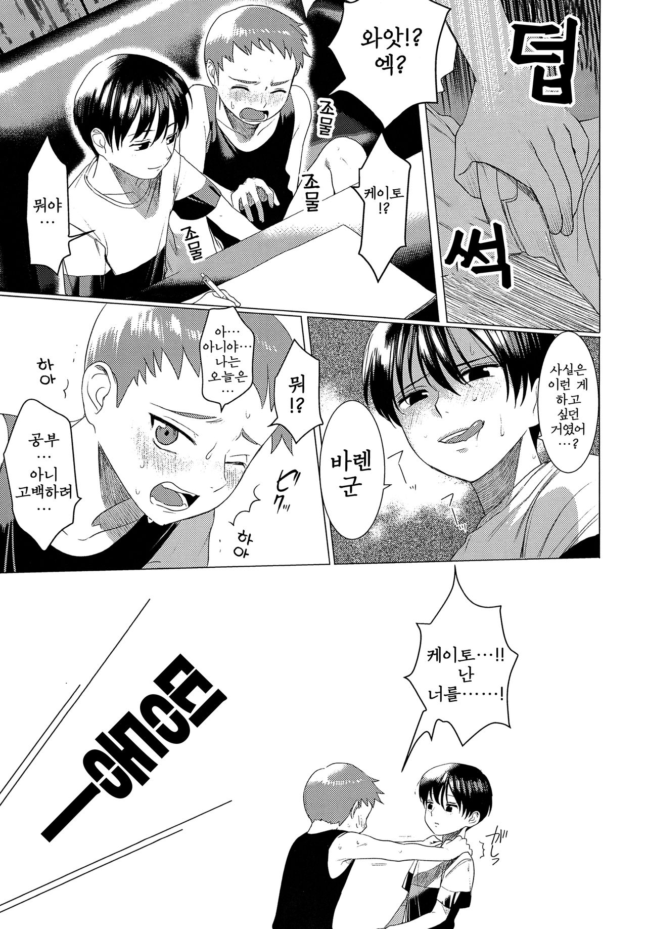 Hentai Benki Yuutousei | 변태 변기 우등생 page 5 full