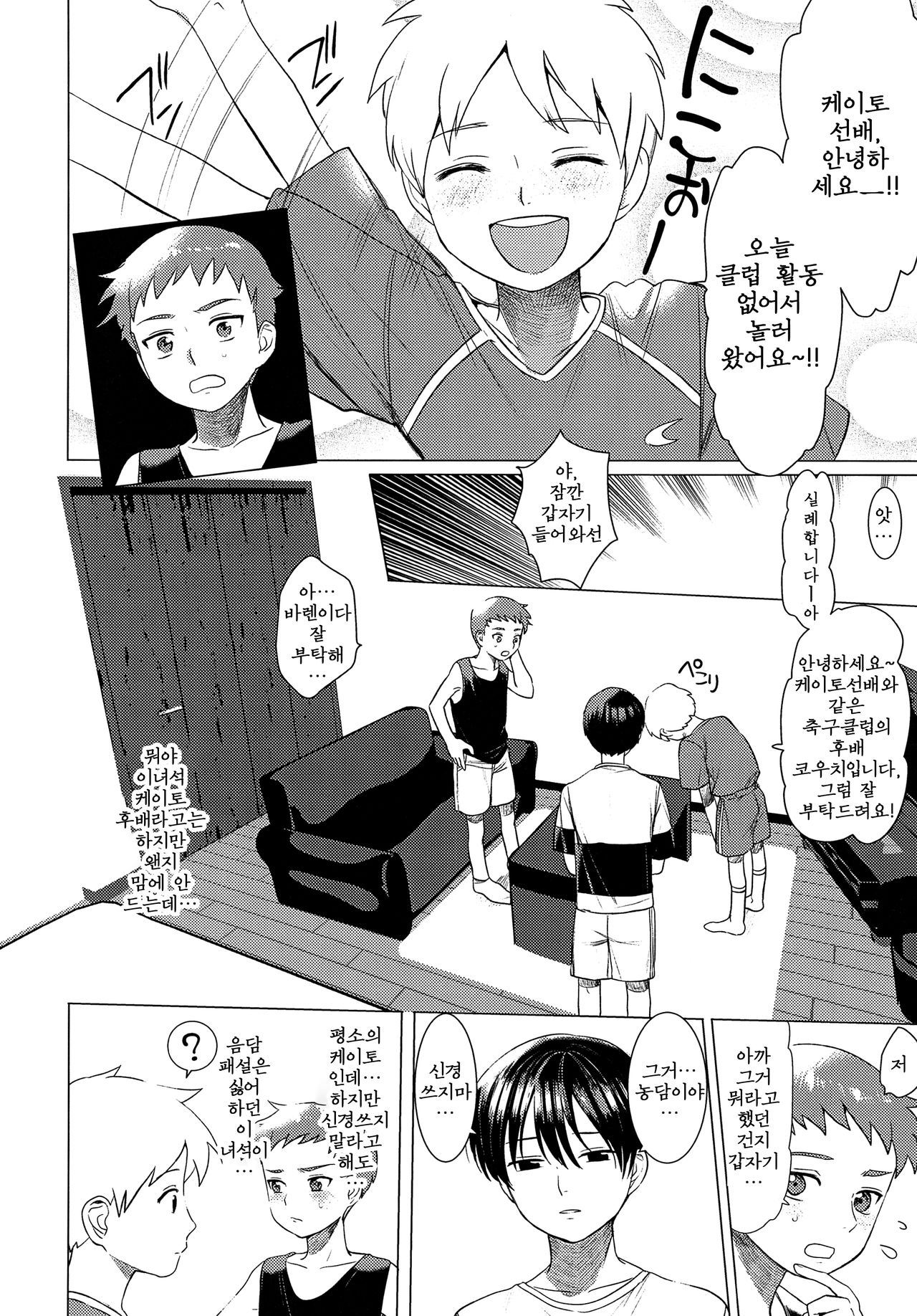 Hentai Benki Yuutousei | 변태 변기 우등생 page 6 full