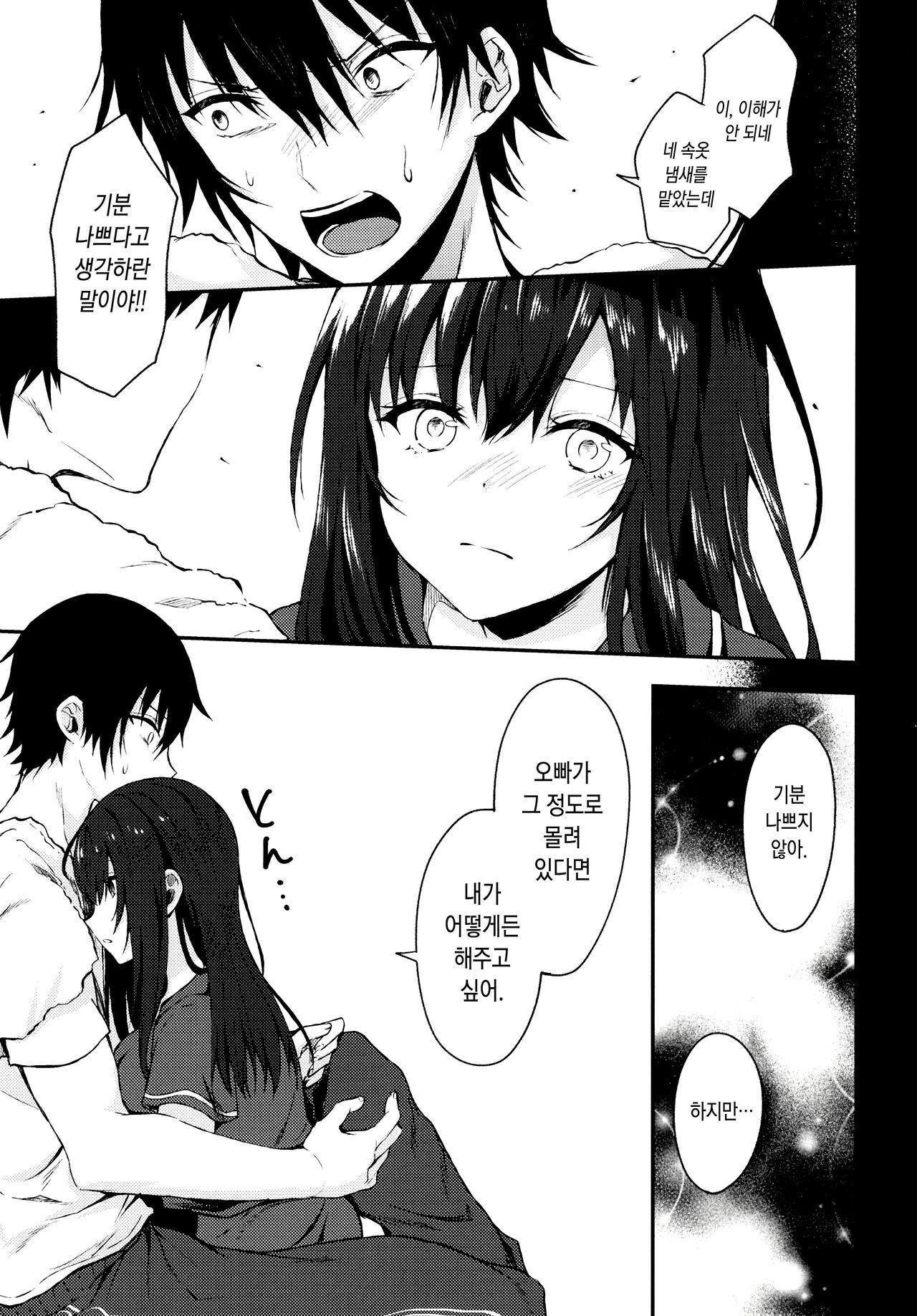 Nandemo Yasashiku Ukeirete Kureru Imouto | 뭐든지 다정하게 받아들여주는 여동생 page 10 full