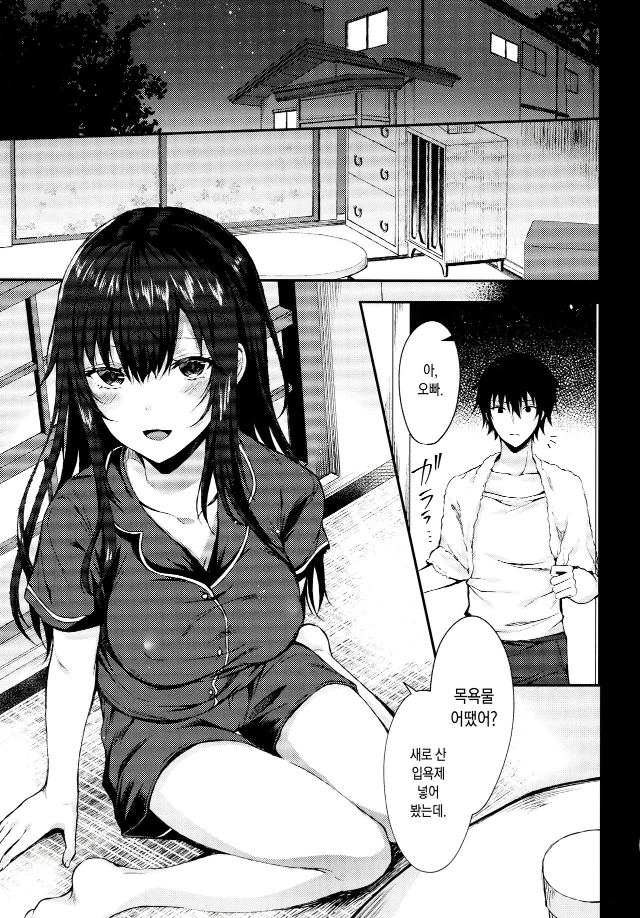 Nandemo Yasashiku Ukeirete Kureru Imouto | 뭐든지 다정하게 받아들여주는 여동생 page 4 full