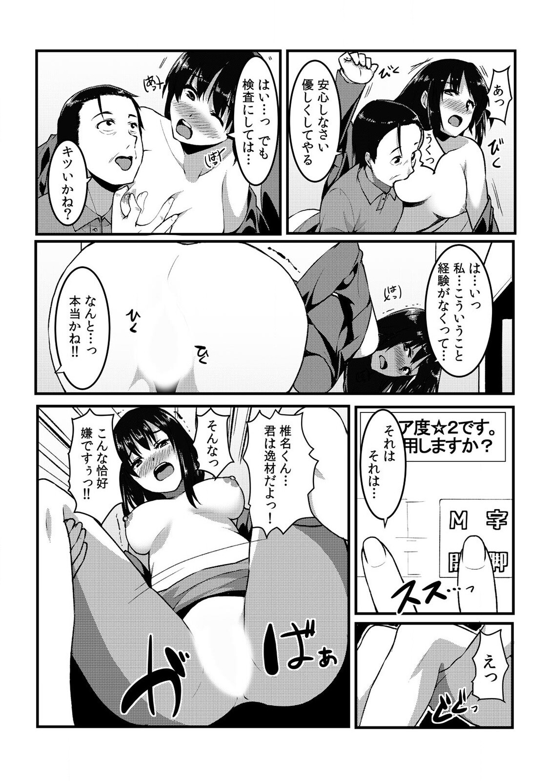 タッチで絶頂☆性感ゲームアプリ~タップで突いて、スワイプで発射！~ 1 page 10 full