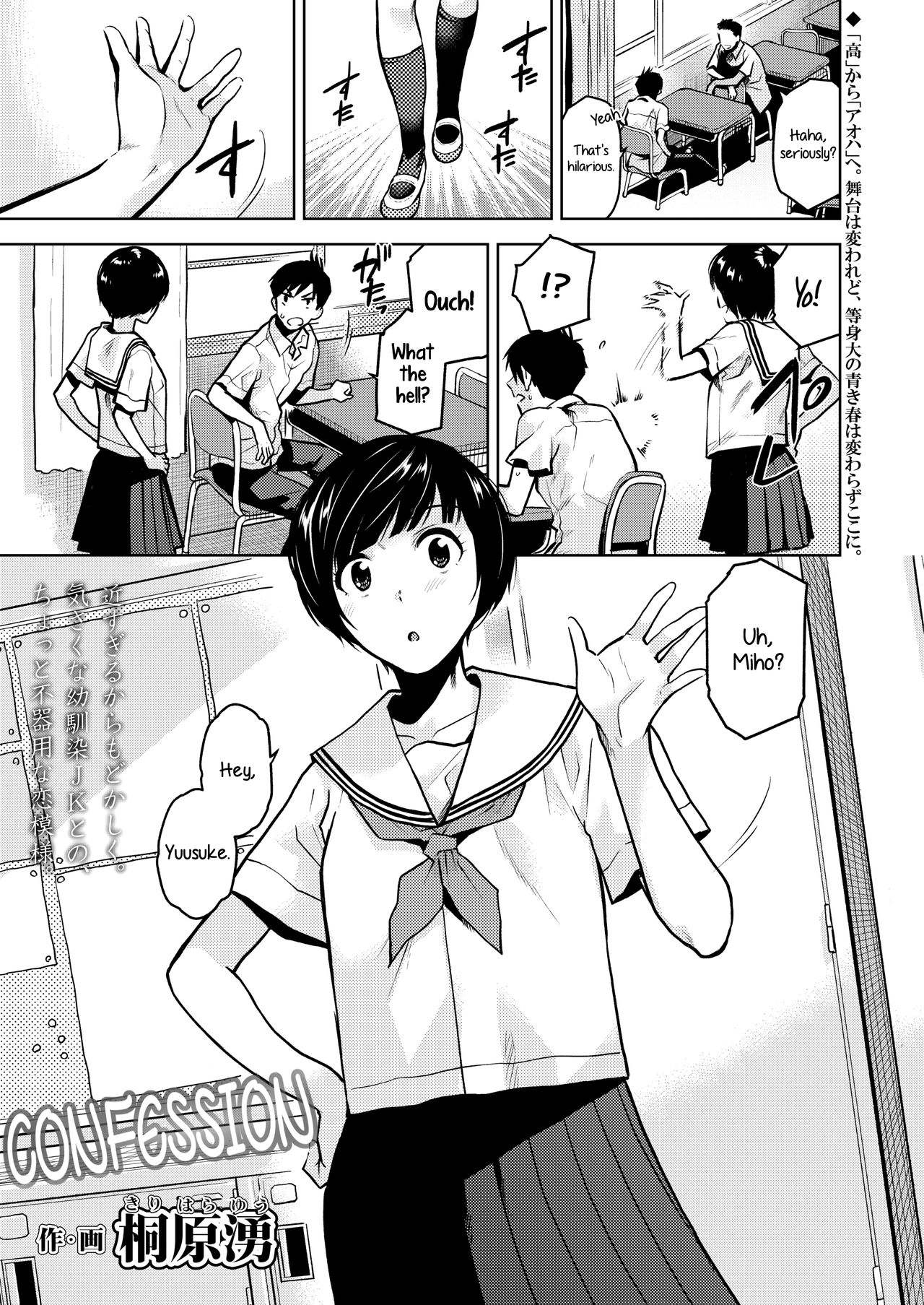 Kokuhaku | Confession page 1 full