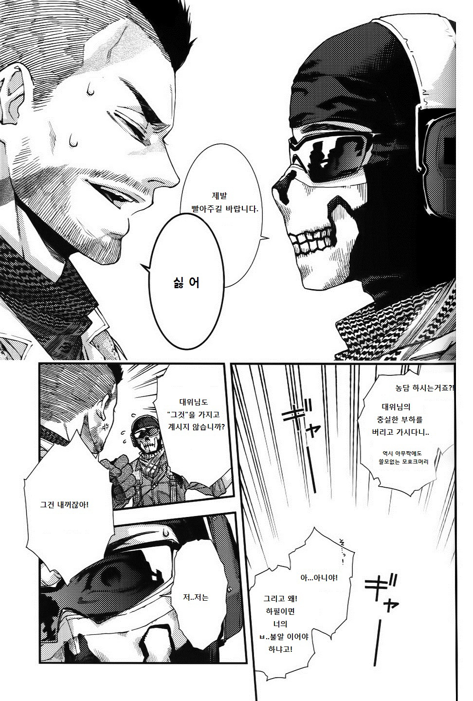 CARELESS MISTAKE page 7 full