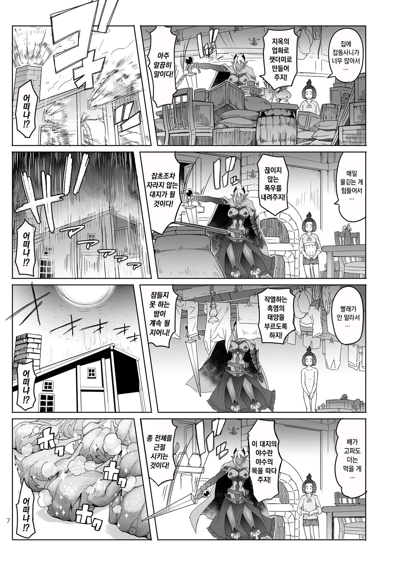 Dark Elf to Yorozu no Zenkou | 다크엘프와 만의 선행 page 7 full