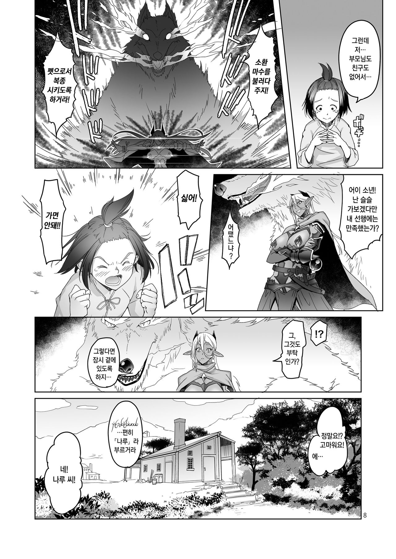 Dark Elf to Yorozu no Zenkou | 다크엘프와 만의 선행 page 8 full