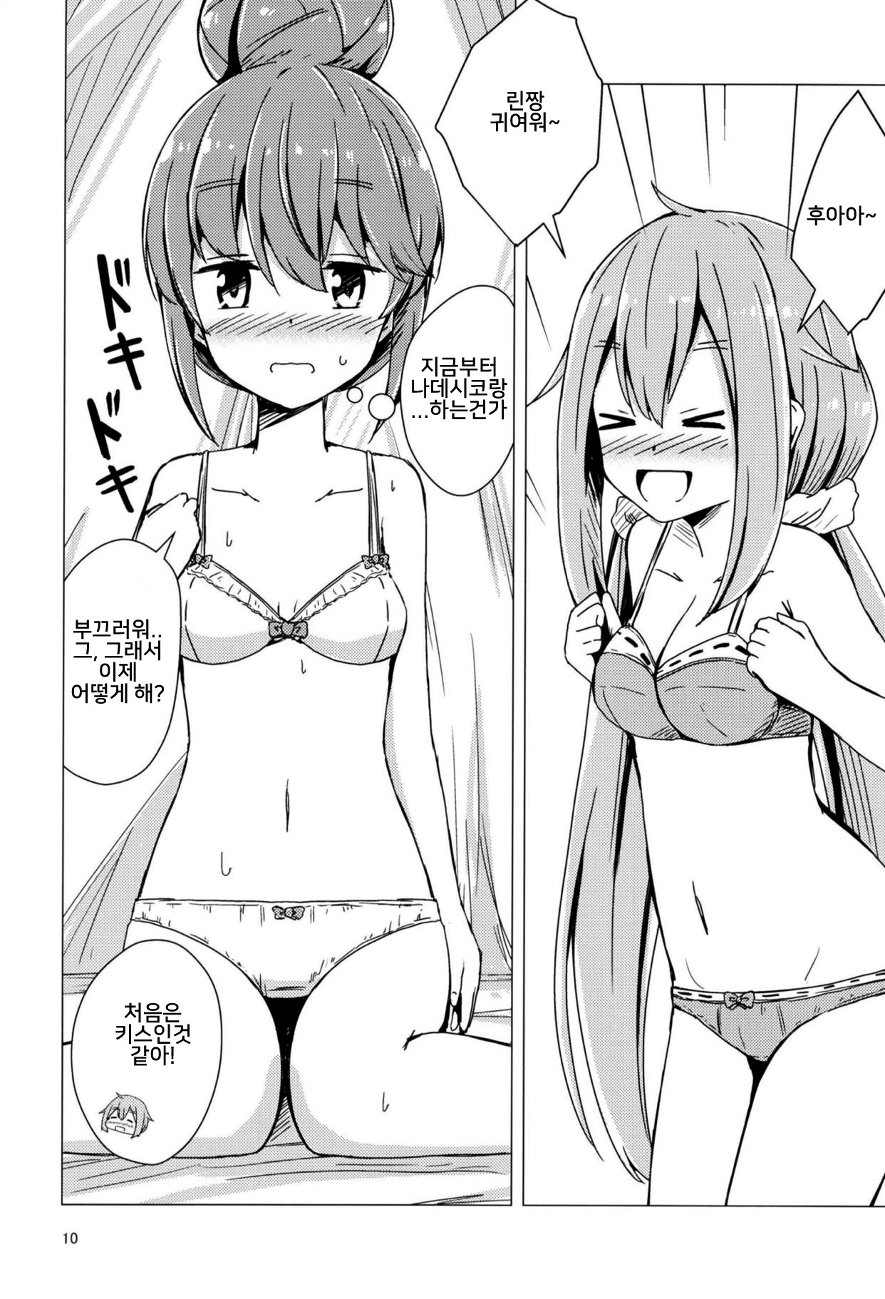 Sex Shinai to Derenai Tent ni Tojikomerareta NadeRin | 섹스하지 않으면 나갈 수 없는 텐트에 갇혀버린 나데린 page 9 full