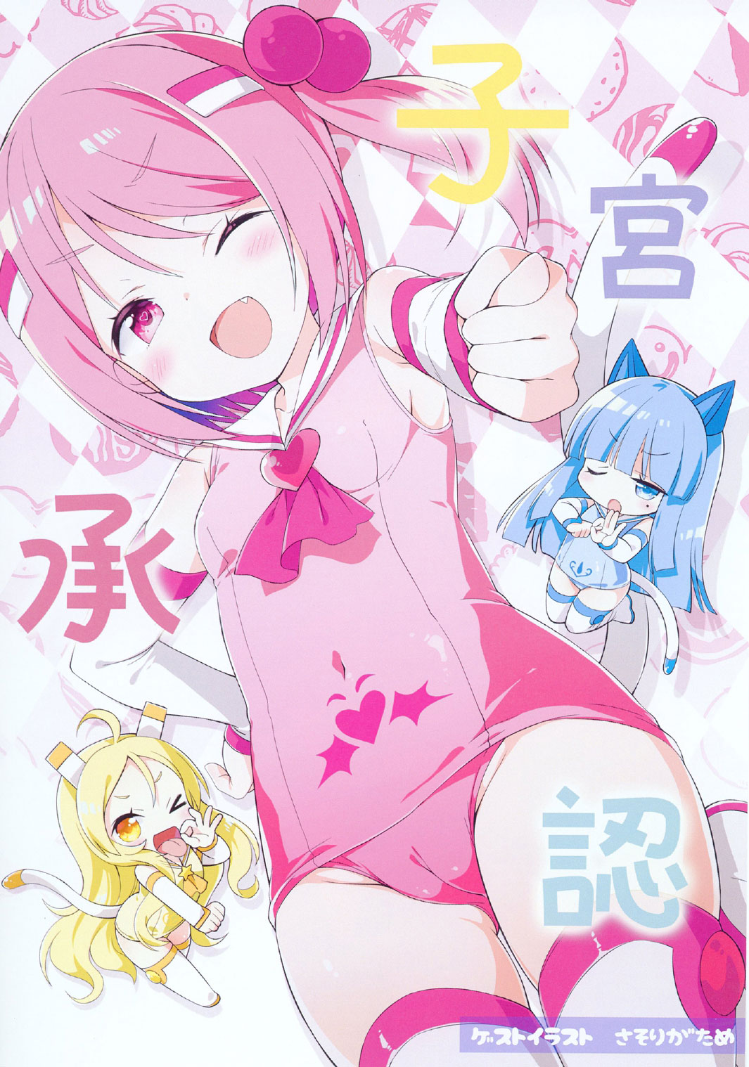 Shikyuu Shounin Mesugakis 2 | 자궁승인 메스가키즈 2 page 4 full