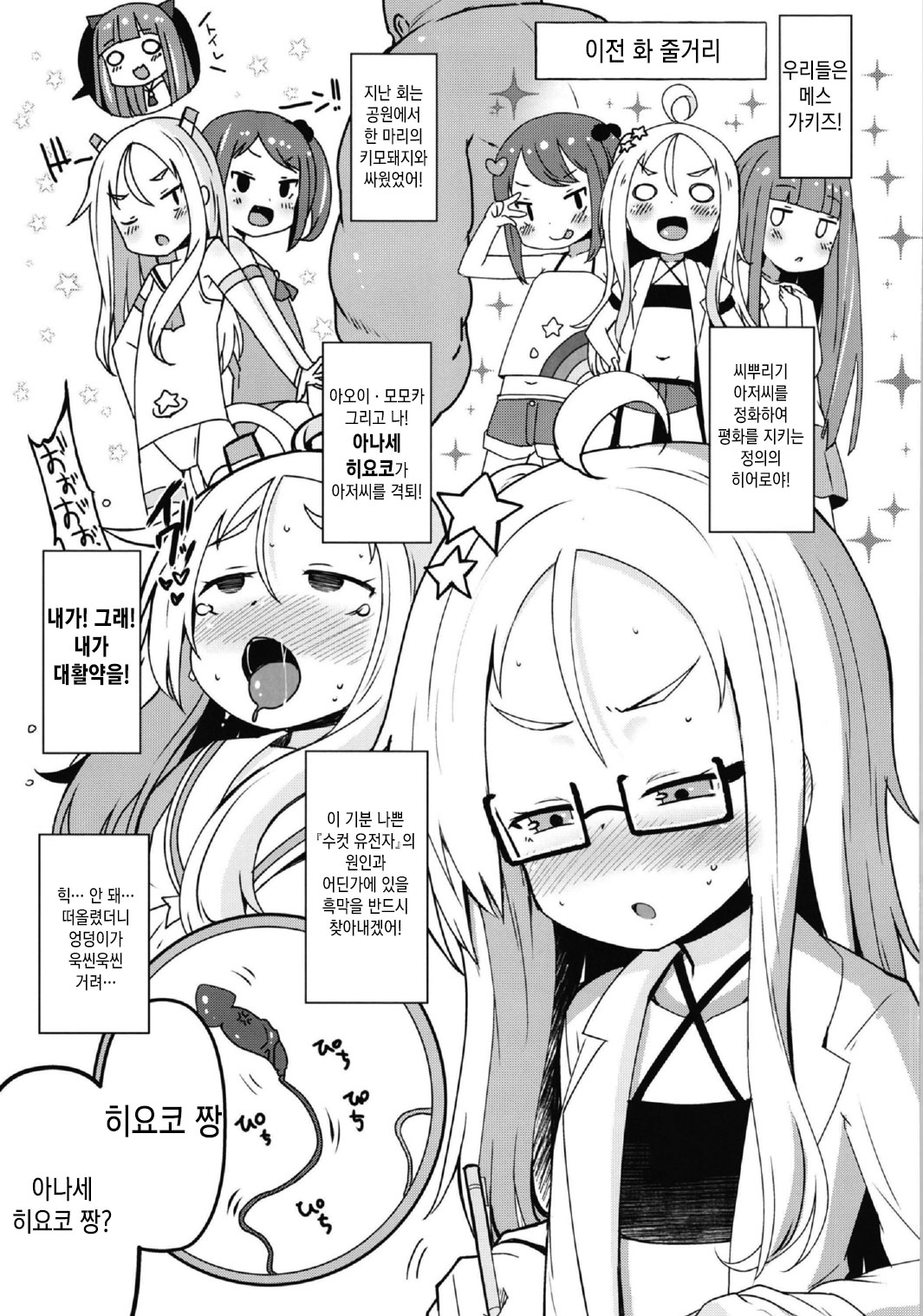 Shikyuu Shounin Mesugakis 2 | 자궁승인 메스가키즈 2 page 9 full