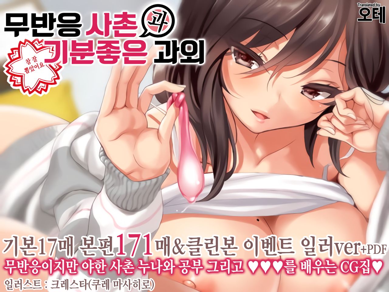 Muhannou Itoko to Iikoto Shidou | 무반응 사촌과 기분좋은 과외 page 1 full