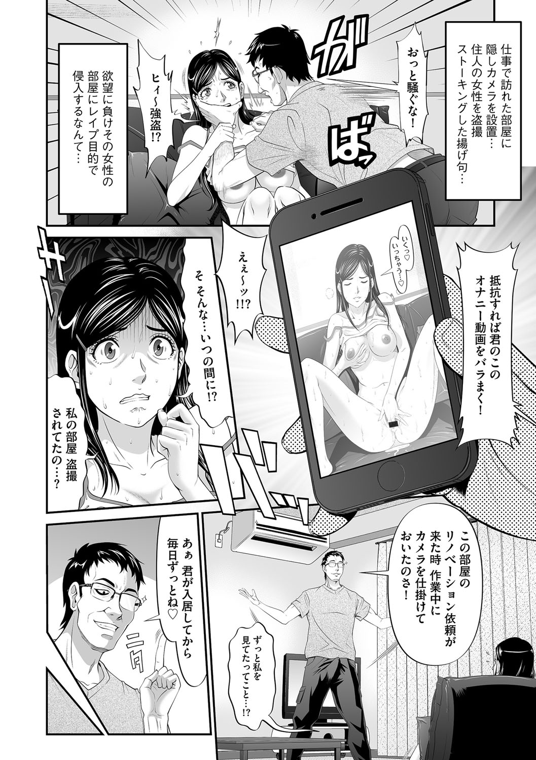 Night Walker page 4 full