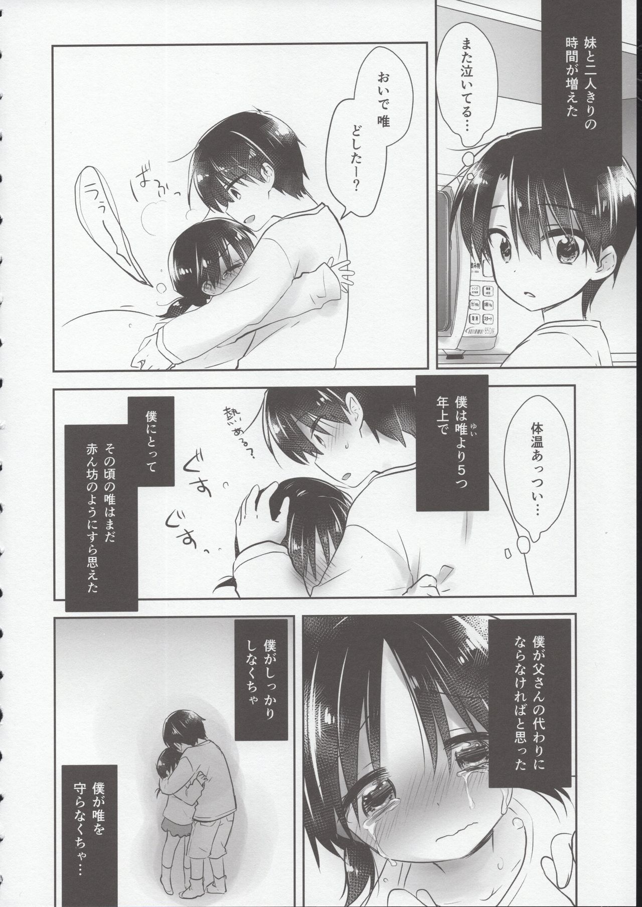 Oyasumi Sex Shidokuban page 5 full