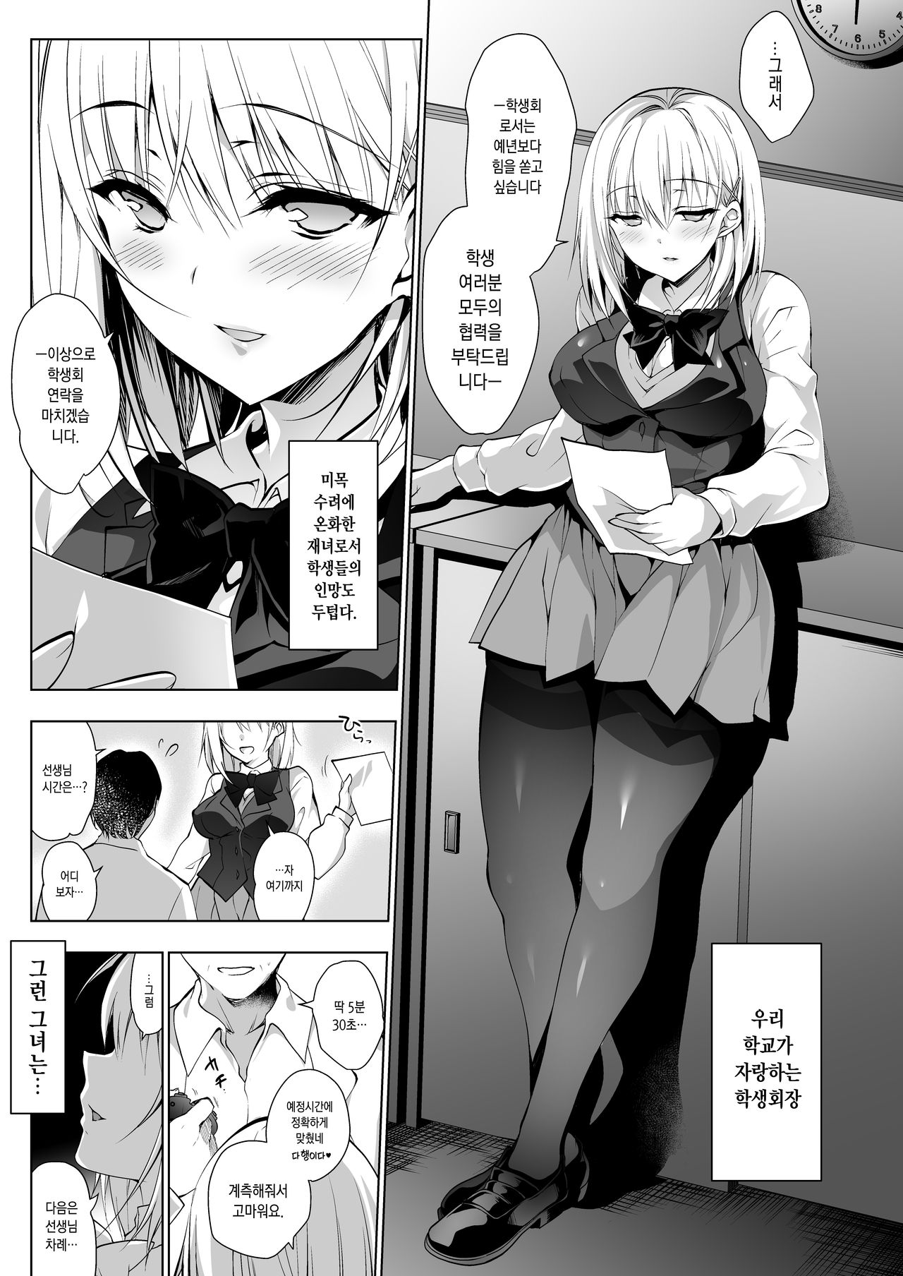 Hakoiri Otome - Seitokaichou Serika no Shasei Kanri Training | 규중 소녀 - 학생회장 세리카의 사정관리 트레이닝 page 3 full