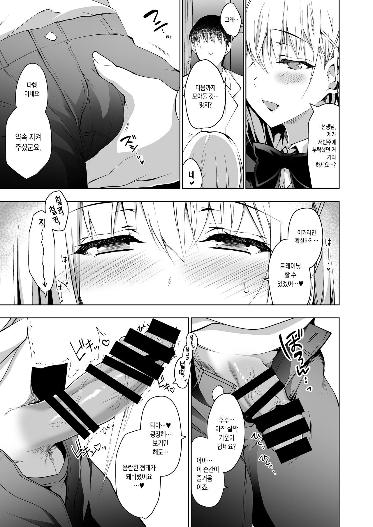 Hakoiri Otome - Seitokaichou Serika no Shasei Kanri Training | 규중 소녀 - 학생회장 세리카의 사정관리 트레이닝 page 5 full