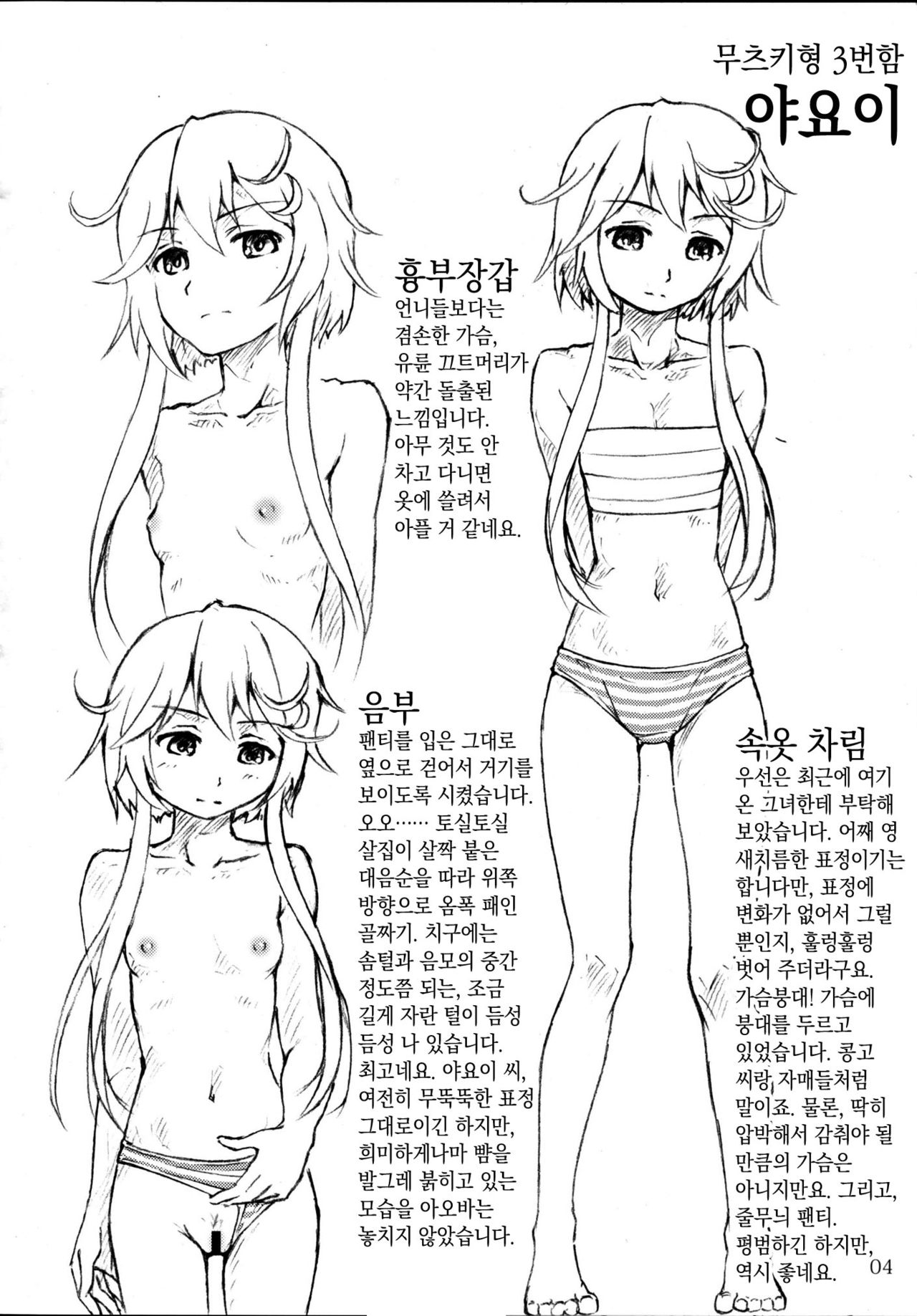 Oshikkollection Kuchikukan Hen Ni page 4 full