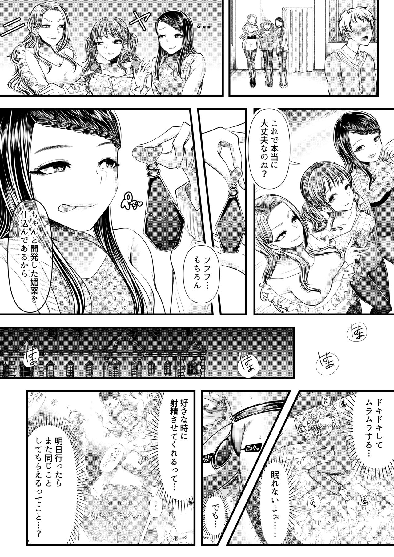 Mitsugi Maso Otoshi Daisakusen! ~Fashion Circle no Shikin Choutatsuhou~ page 9 full