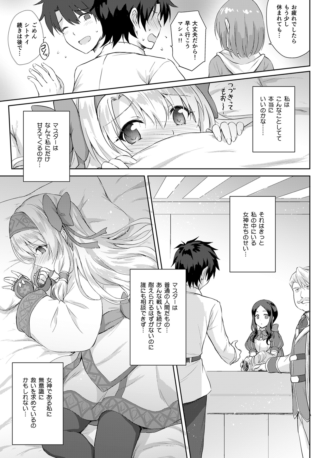 Sitonai Onee-chan Funtouki page 9 full