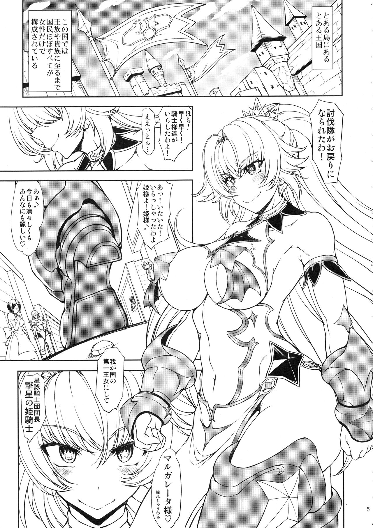 Hime Kishi-sama wa miraretai! page 4 full