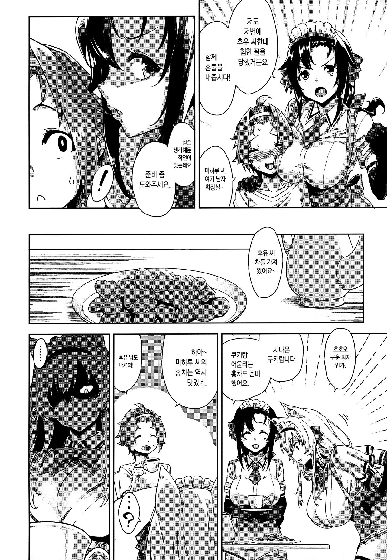 Mayoiga no Onee-san Sono 6 | 마요히가의 누나 그 6 page 3 full