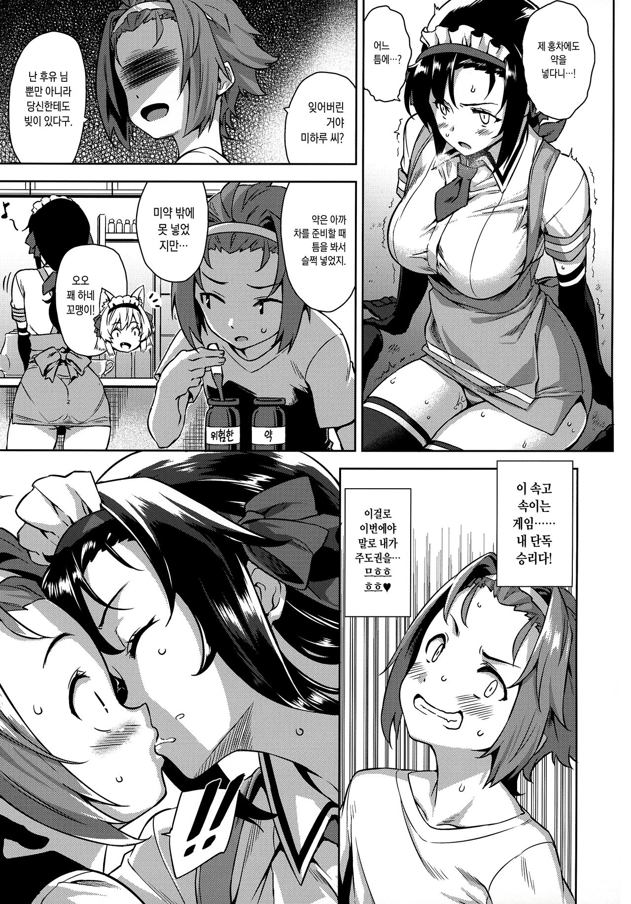 Mayoiga no Onee-san Sono 6 | 마요히가의 누나 그 6 page 6 full