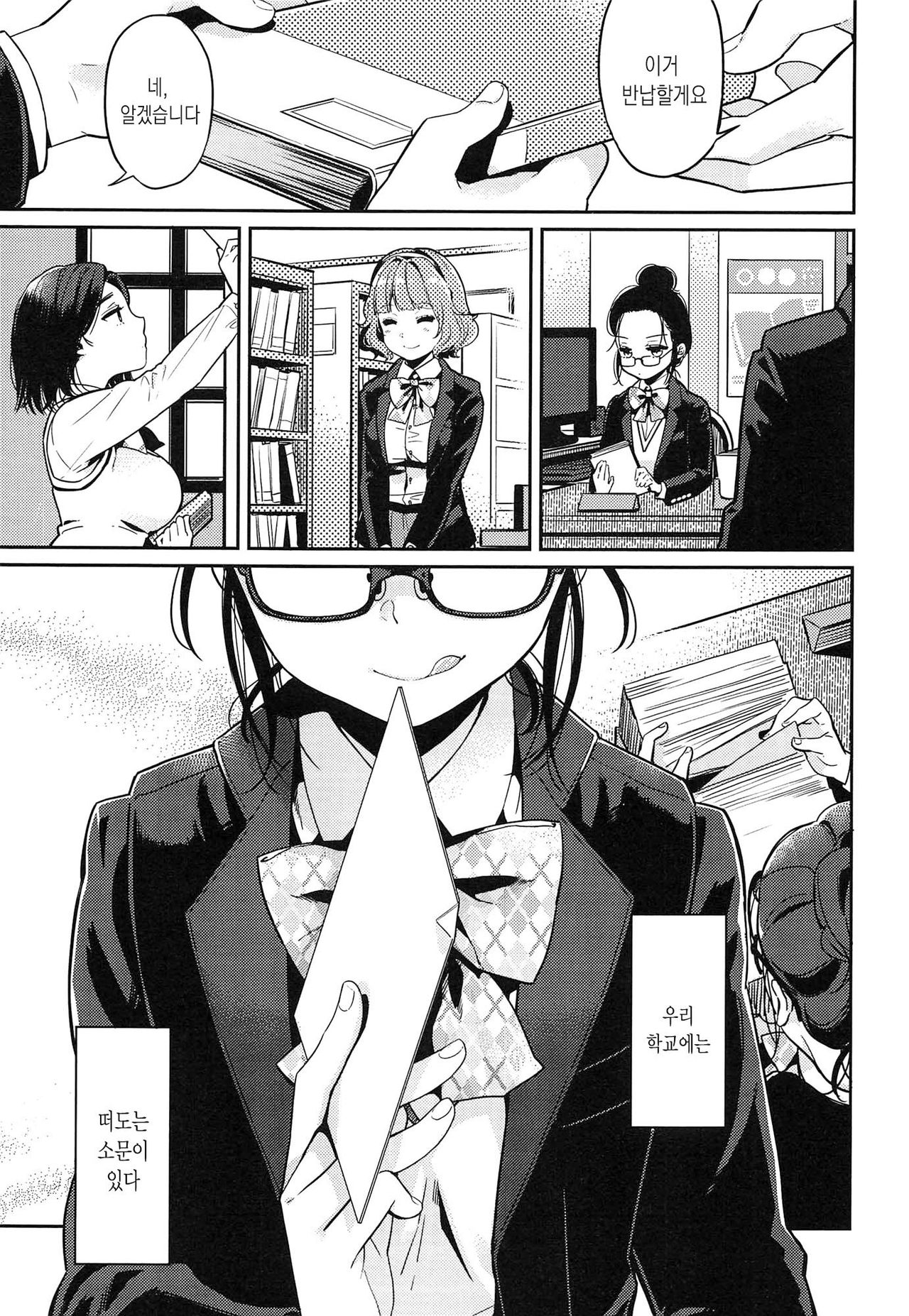 Seifuku Shoujo no Toriatsukaikata - School girl manual | 교복소녀 사용설명서 page 5 full