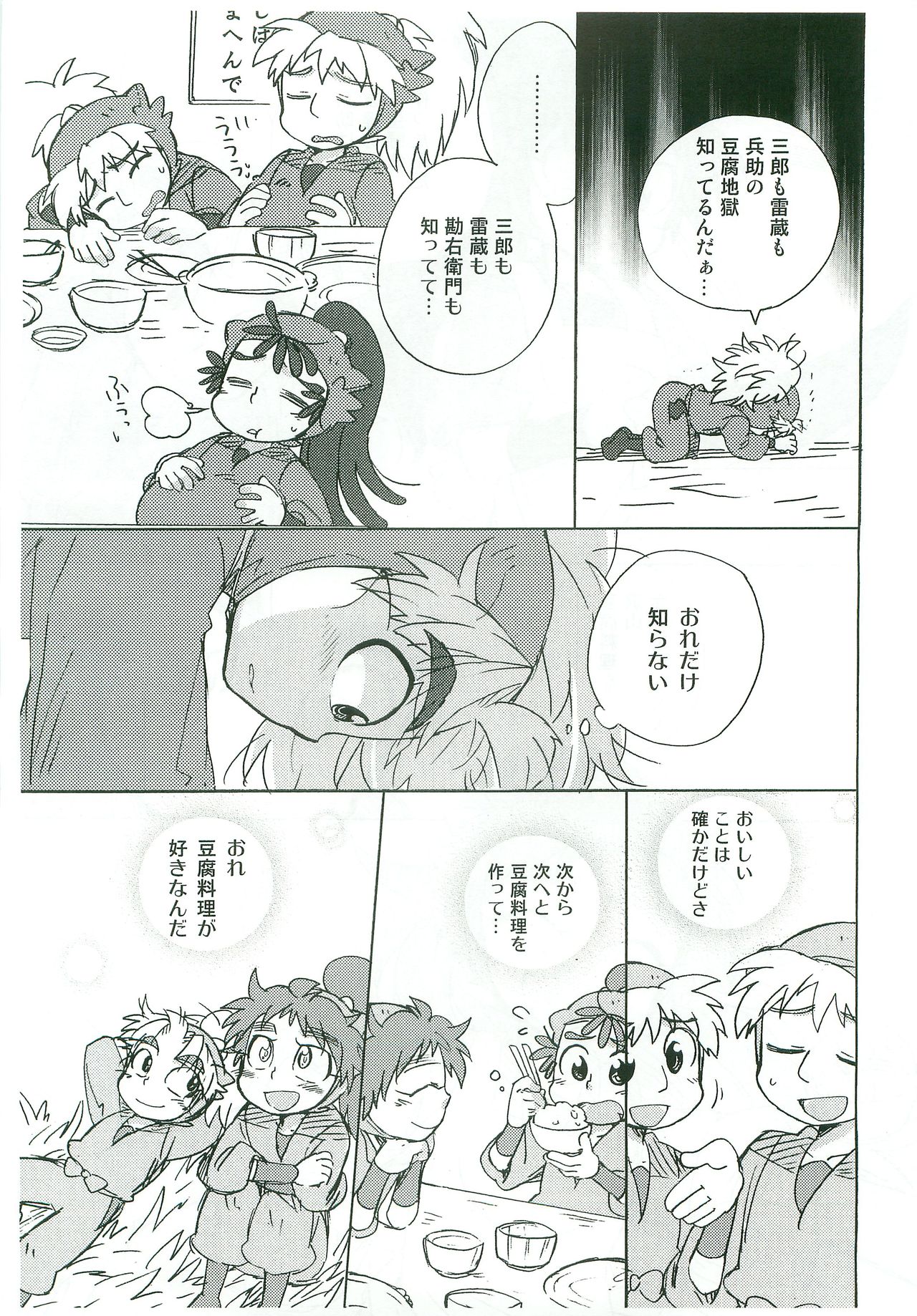 Tengoku to Jigoku page 4 full