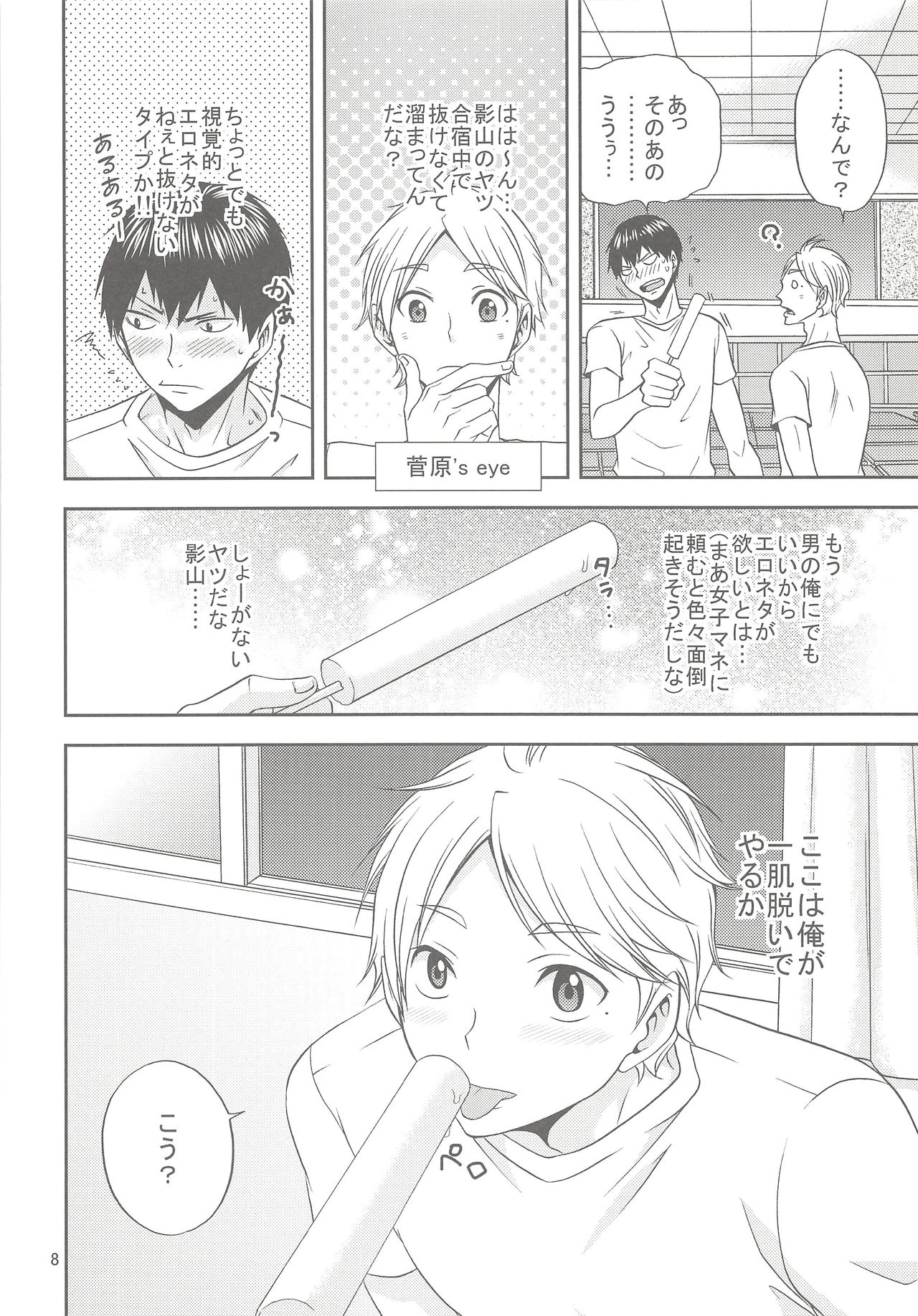 Sugawara-san no Gohoubi Ice page 7 full