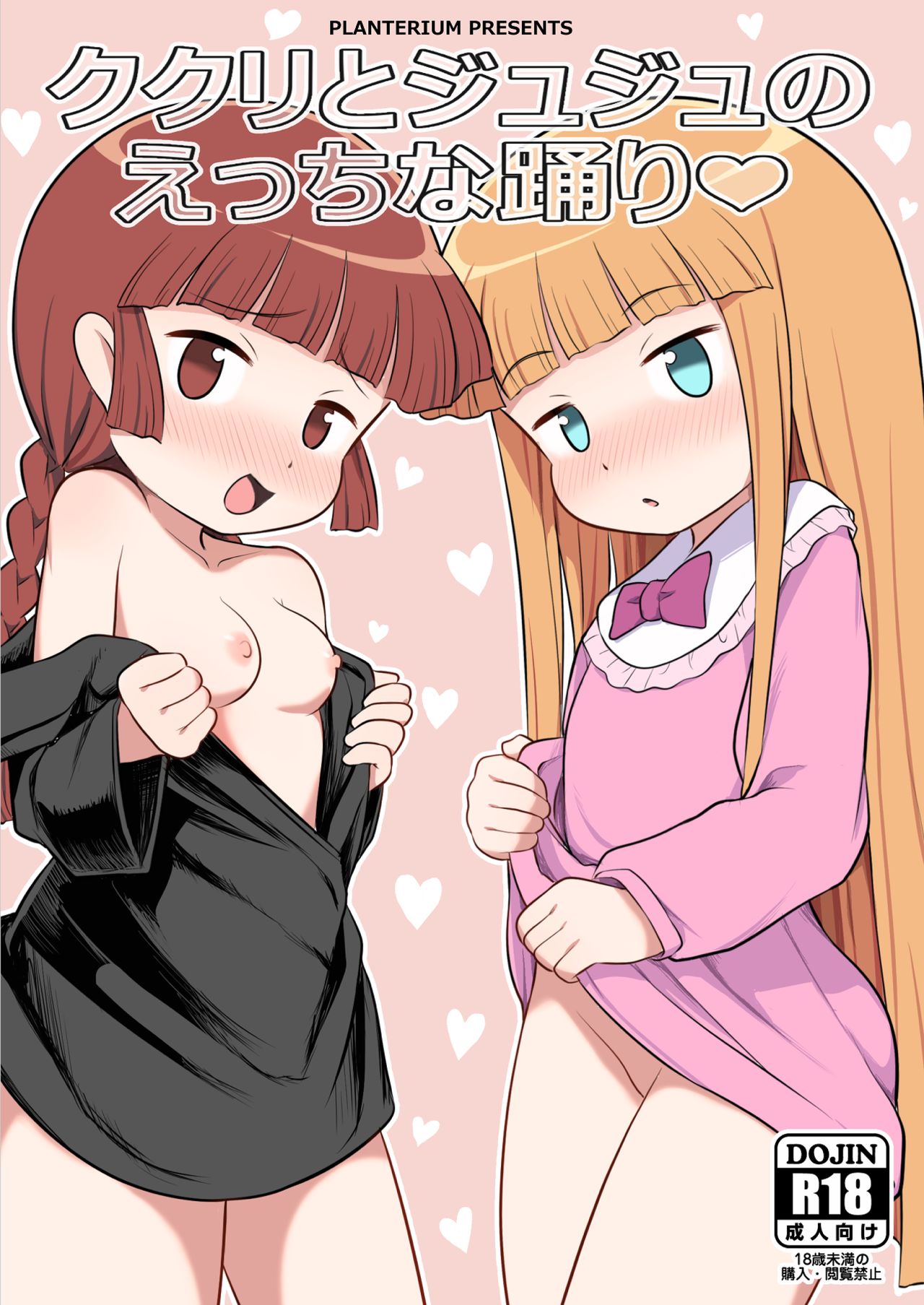 Kukuri to Juju no Ecchi na Odori | 쿠쿠리와 쥬쥬의 야한춤 page 2 full