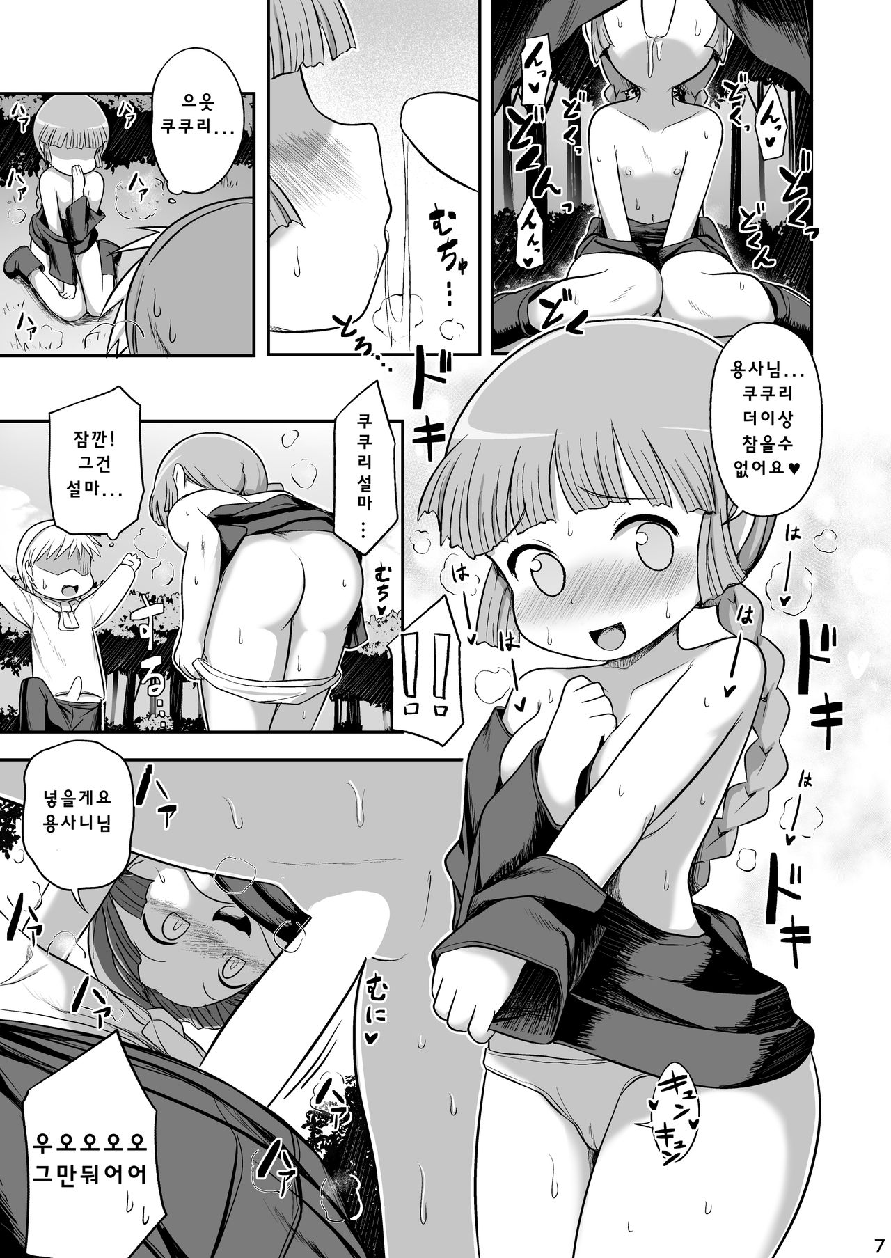 Kukuri to Juju no Ecchi na Odori | 쿠쿠리와 쥬쥬의 야한춤 page 7 full
