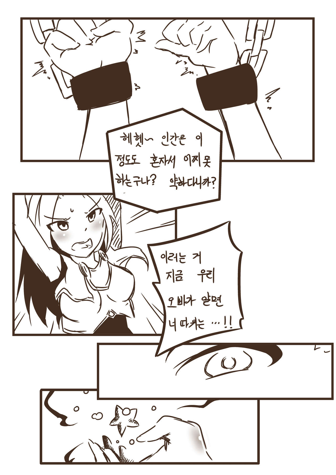 조이의 장난감 page 3 full