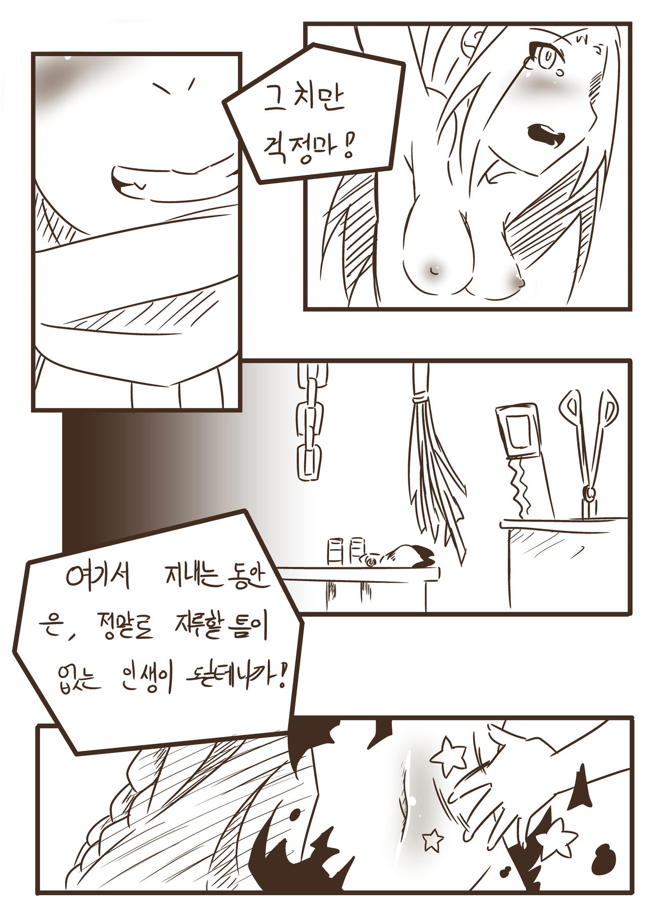 조이의 장난감 page 7 full