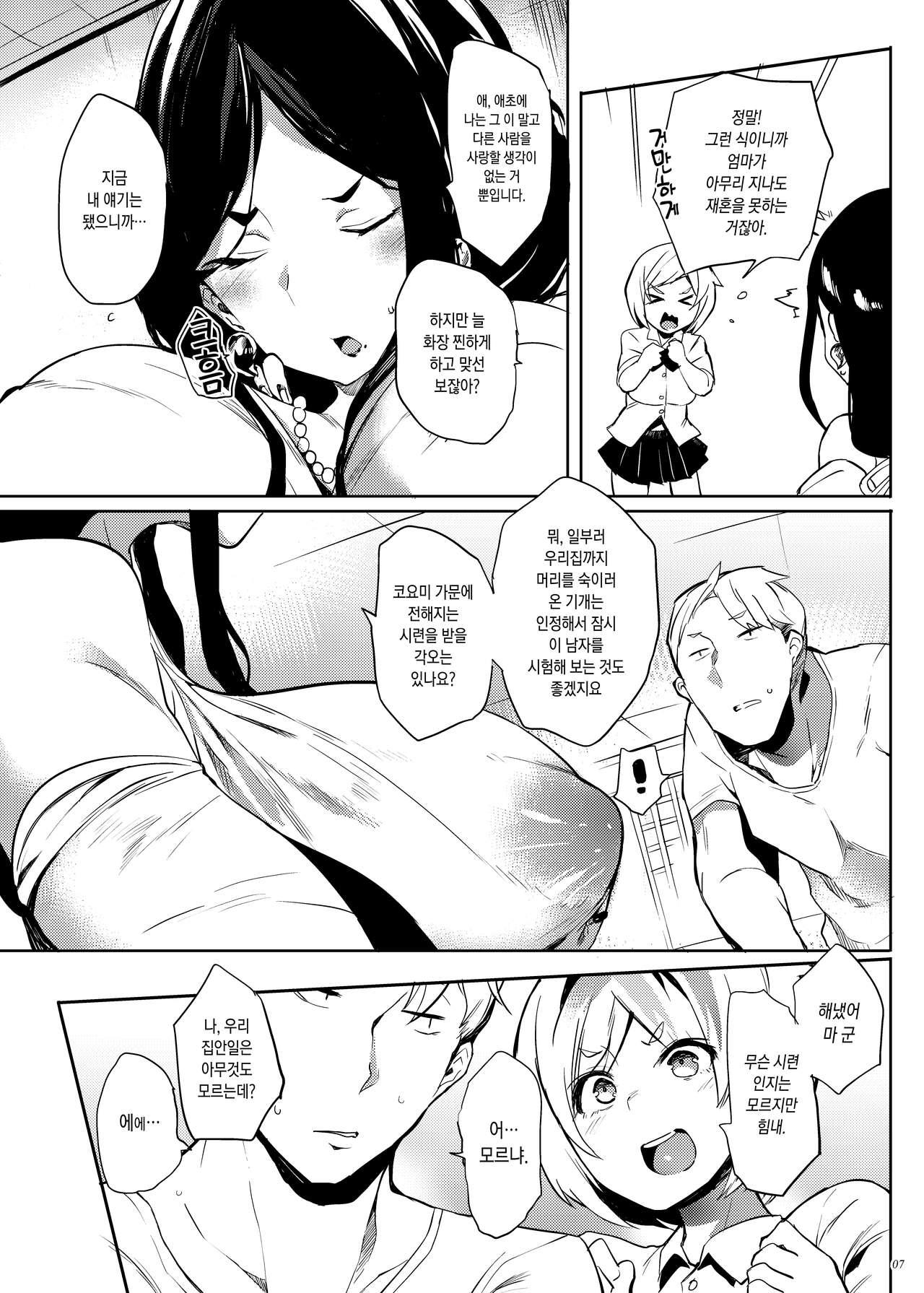 Taima no Haha | 퇴마의 엄마 page 5 full