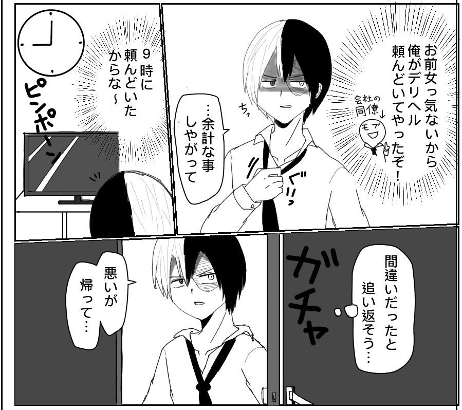 Hōng chū ♀ page 1 full